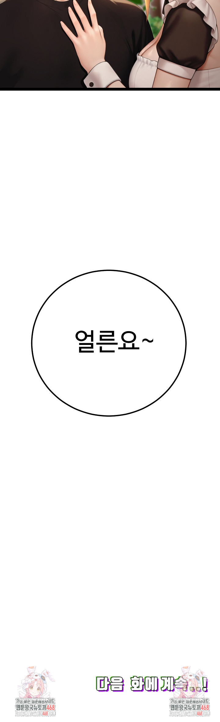 Hwanung’s Search for a Bride Raw Chapter 15 - Page 26