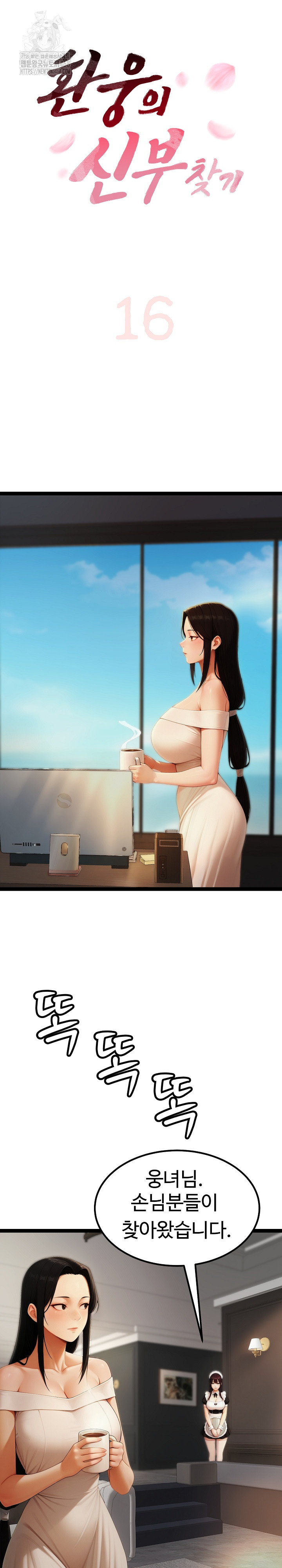 Hwanung’s Search for a Bride Raw Chapter 16 - Page 2