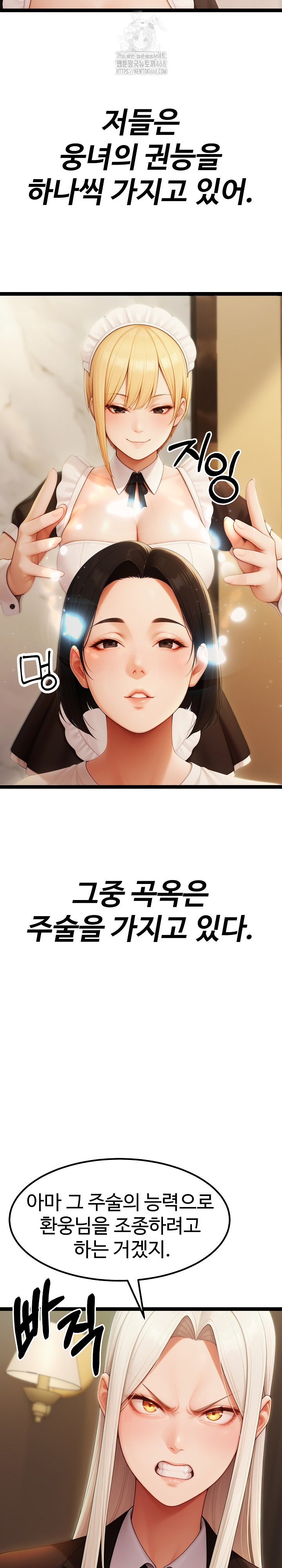 Hwanung’s Search for a Bride Raw Chapter 16 - Page 7