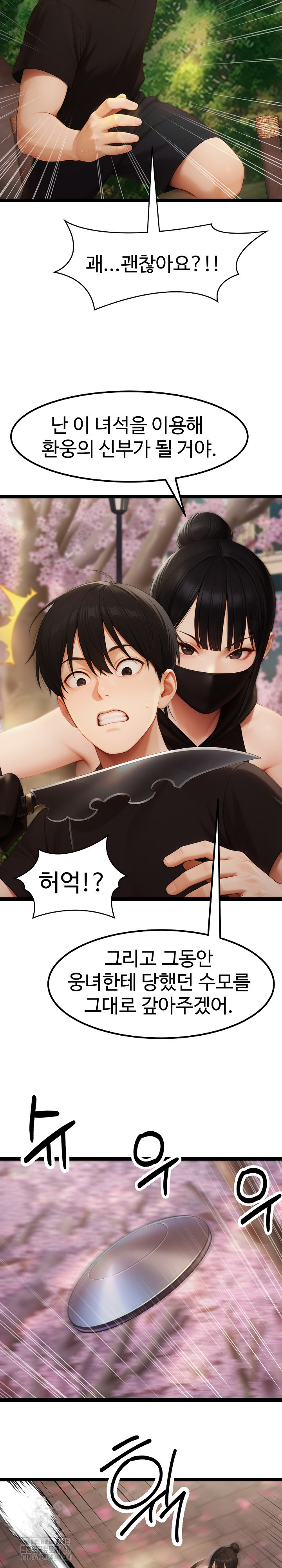 Hwanung’s Search for a Bride Raw Chapter 17 - Page 10