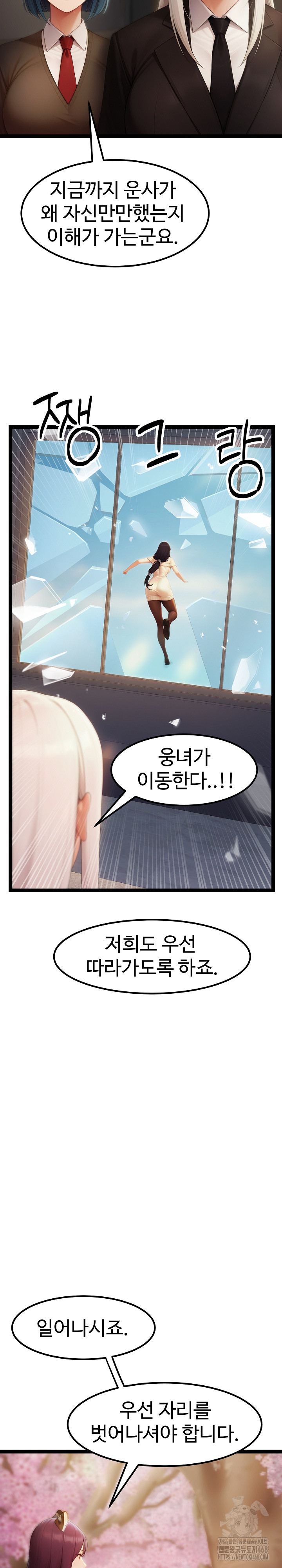 Hwanung’s Search for a Bride Raw Chapter 17 - Page 24