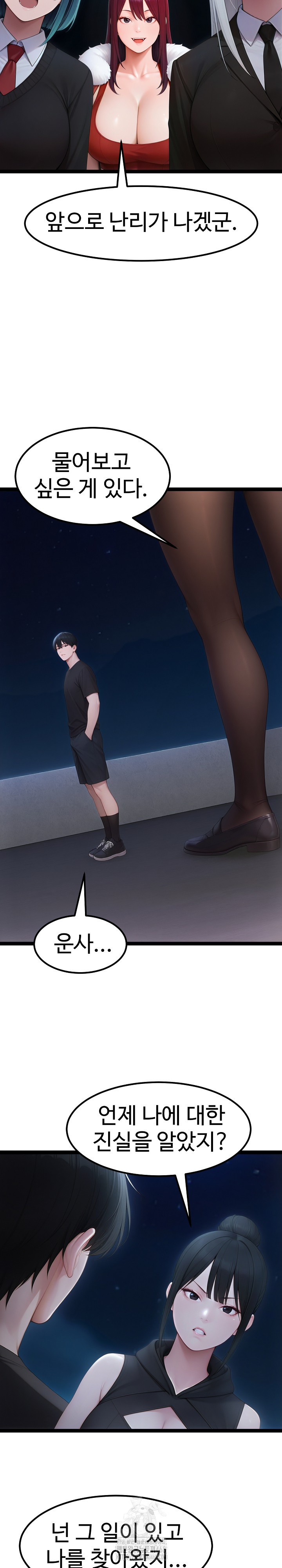 Hwanung’s Search for a Bride Raw Chapter 19 - Page 13