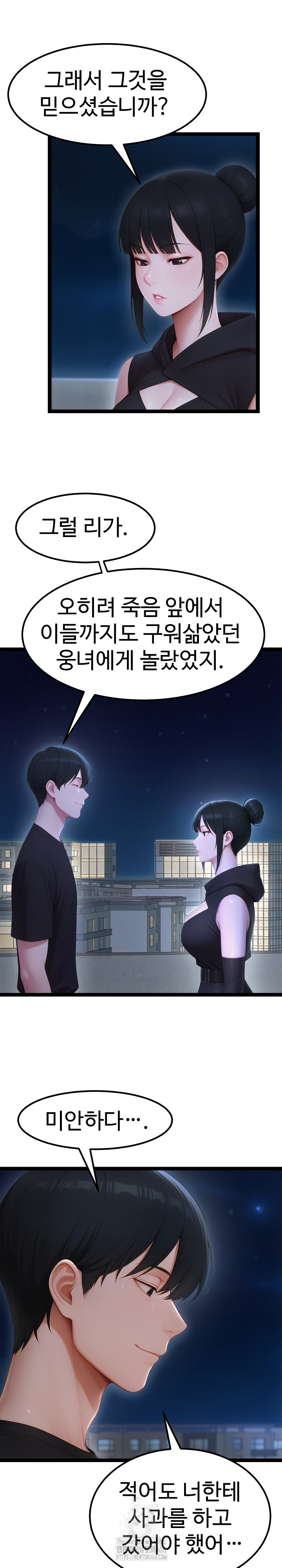 Hwanung’s Search for a Bride Raw Chapter 19 - Page 18