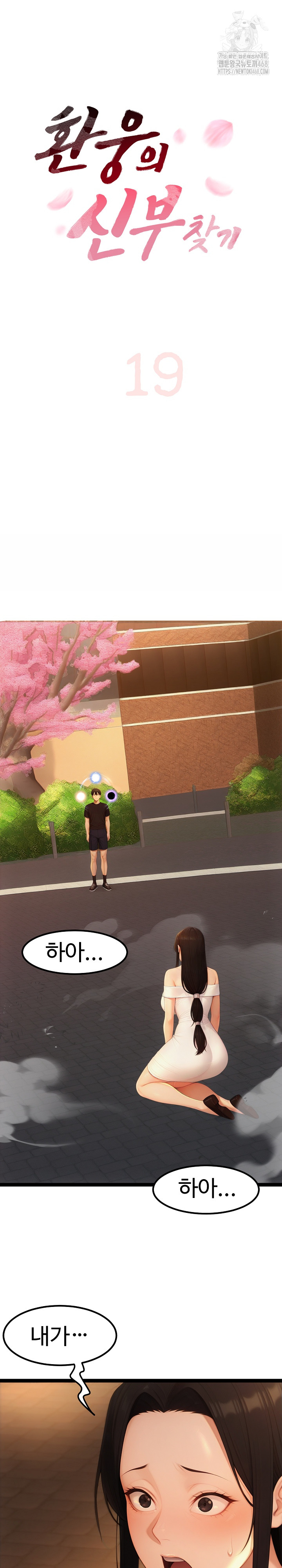 Hwanung’s Search for a Bride Raw Chapter 19 - Page 2