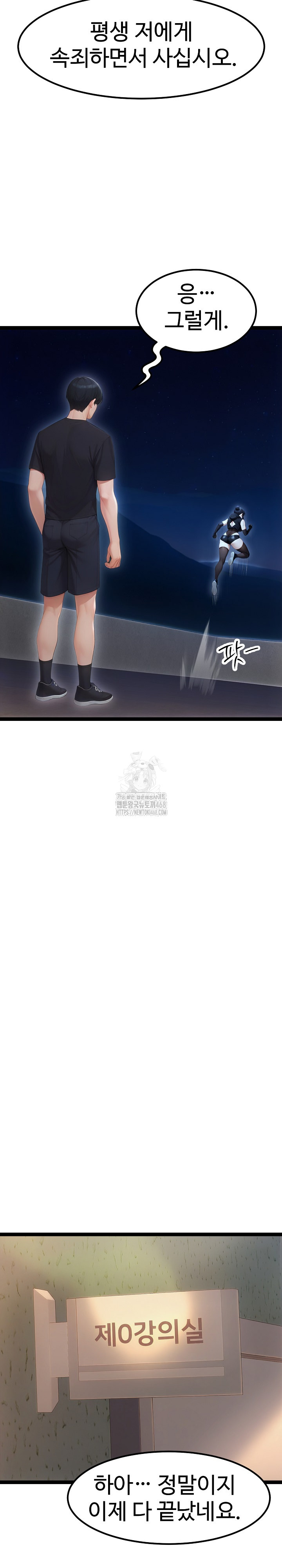 Hwanung’s Search for a Bride Raw Chapter 19 - Page 21