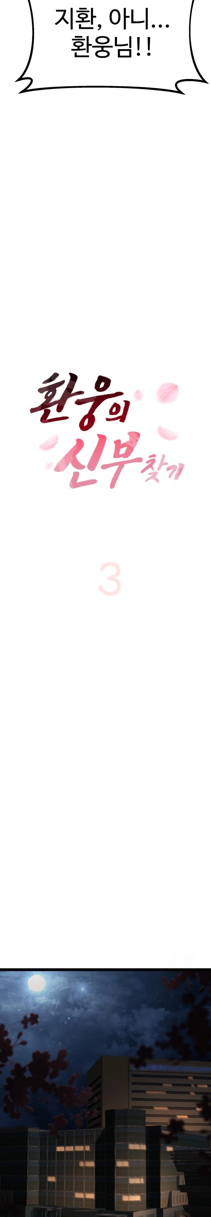 Hwanung’s Search for a Bride Raw Chapter 3 - Page 22