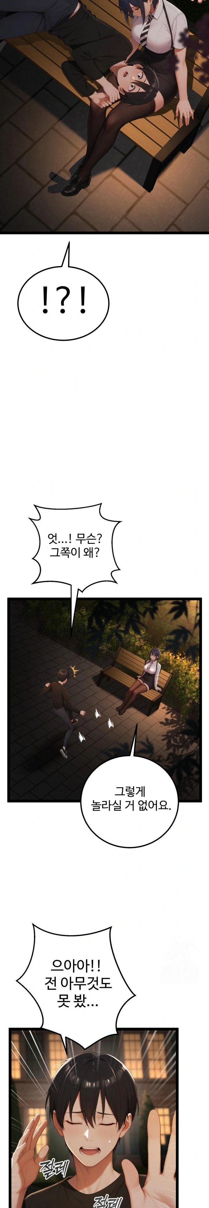 Hwanung’s Search for a Bride Raw Chapter 3 - Page 24