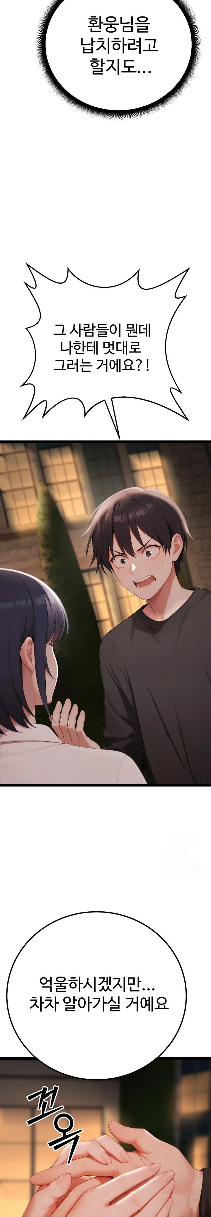 Hwanung’s Search for a Bride Raw Chapter 3 - Page 36