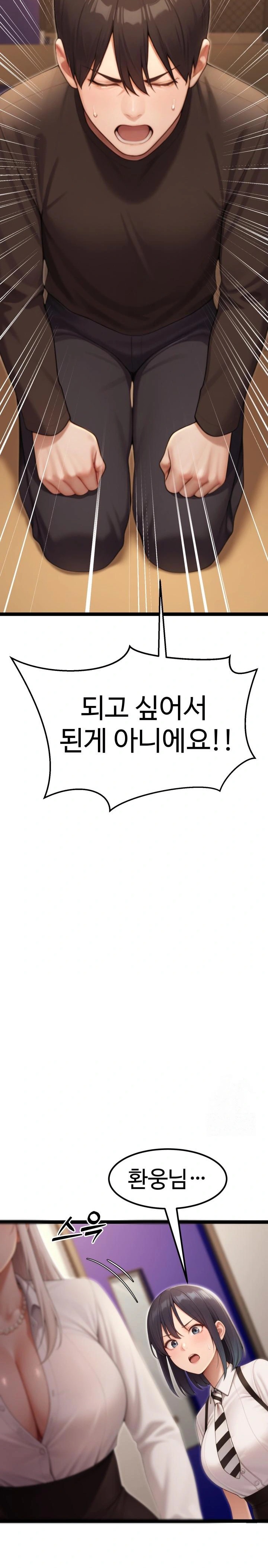 Hwanung’s Search for a Bride Raw Chapter 7 - Page 12