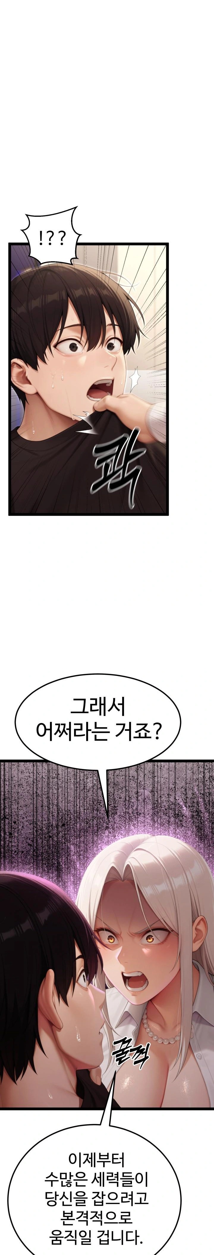 Hwanung’s Search for a Bride Raw Chapter 7 - Page 13