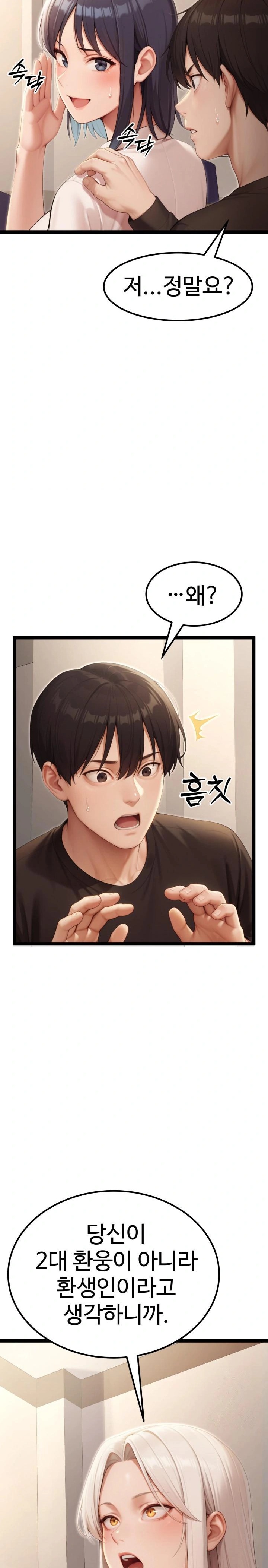 Hwanung’s Search for a Bride Raw Chapter 7 - Page 3