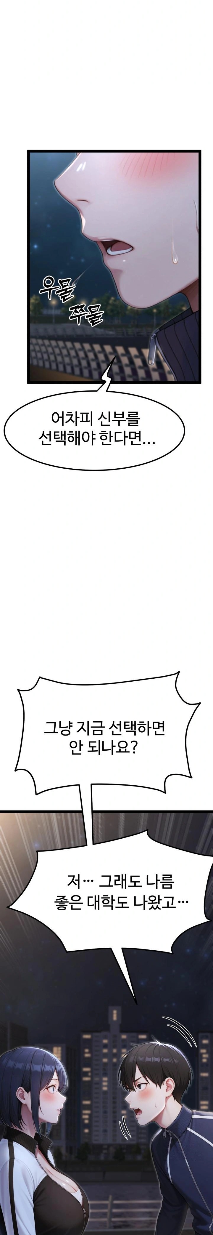 Hwanung’s Search for a Bride Raw Chapter 8 - Page 3