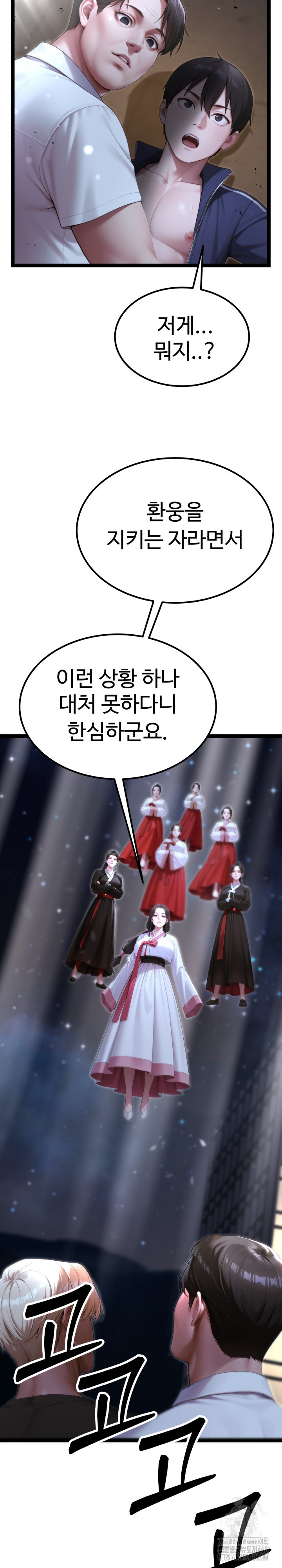 Hwanung’s Search for a Bride Raw Chapter 9 - Page 17