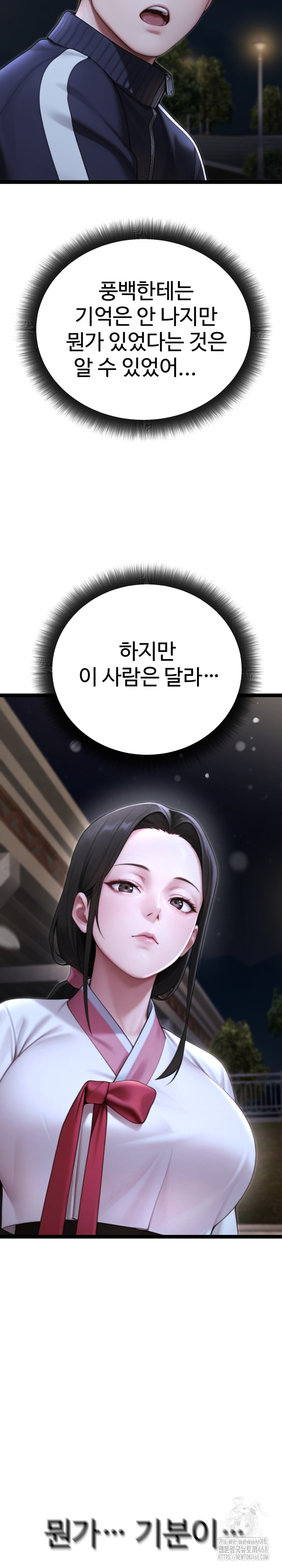 Hwanung’s Search for a Bride Raw Chapter 9 - Page 21