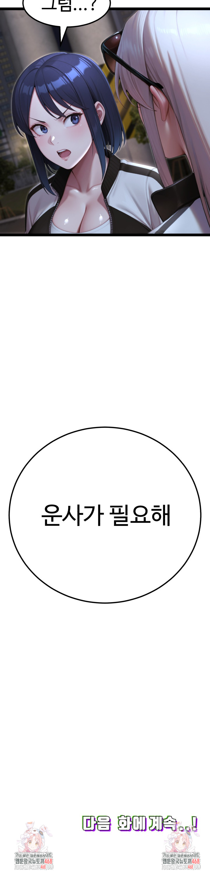 Hwanung’s Search for a Bride Raw Chapter 9 - Page 41