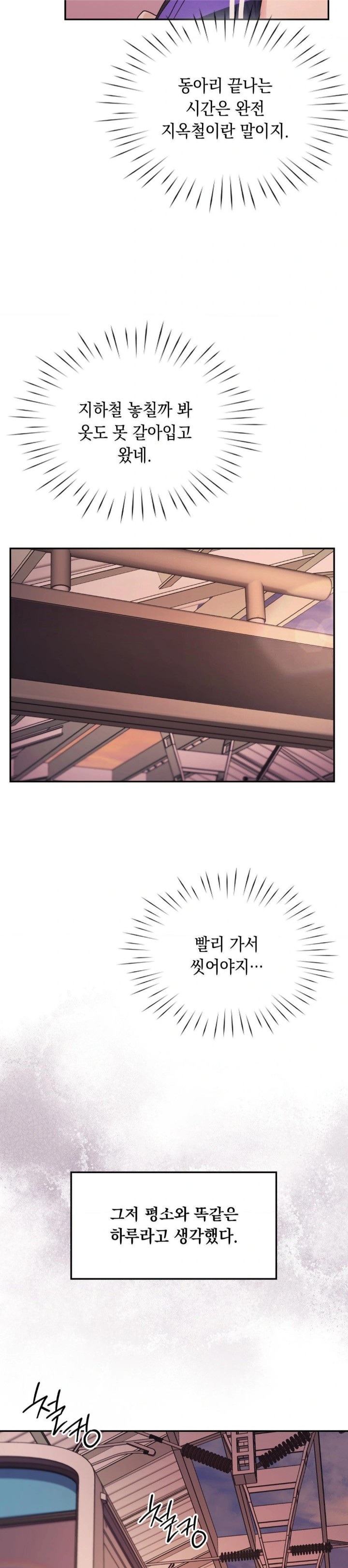 That Kind of Thing Happened Raw Chapter 1 - Page 12