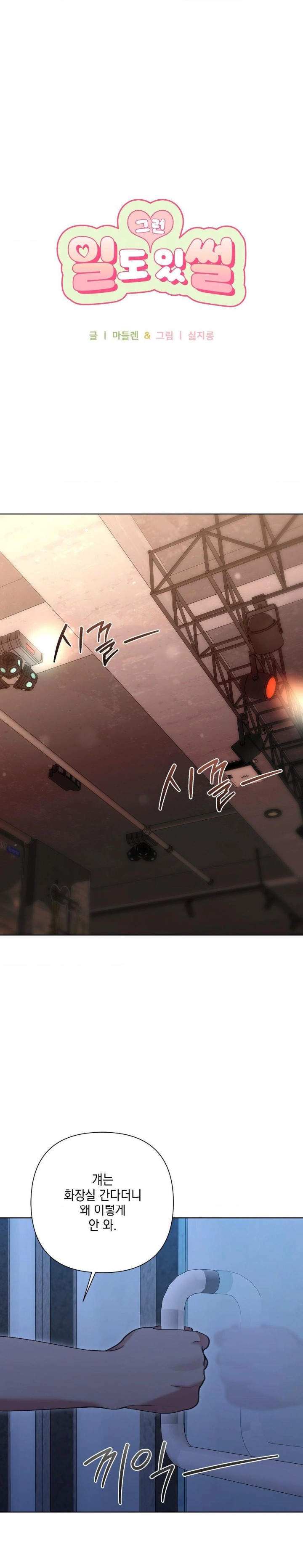 That Kind of Thing Happened Raw Chapter 10 - Page 1