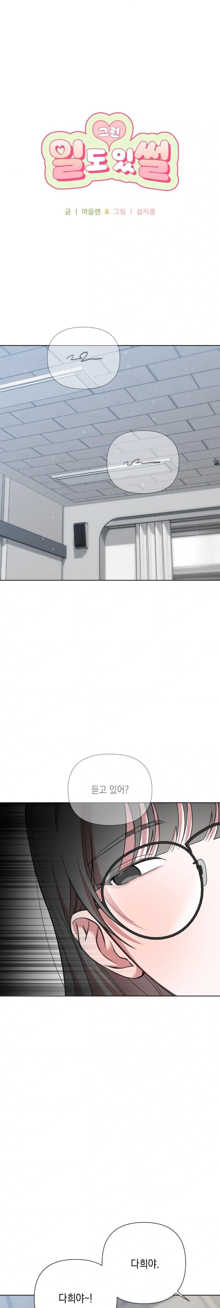 That Kind of Thing Happened Raw Chapter 11 - Page 1