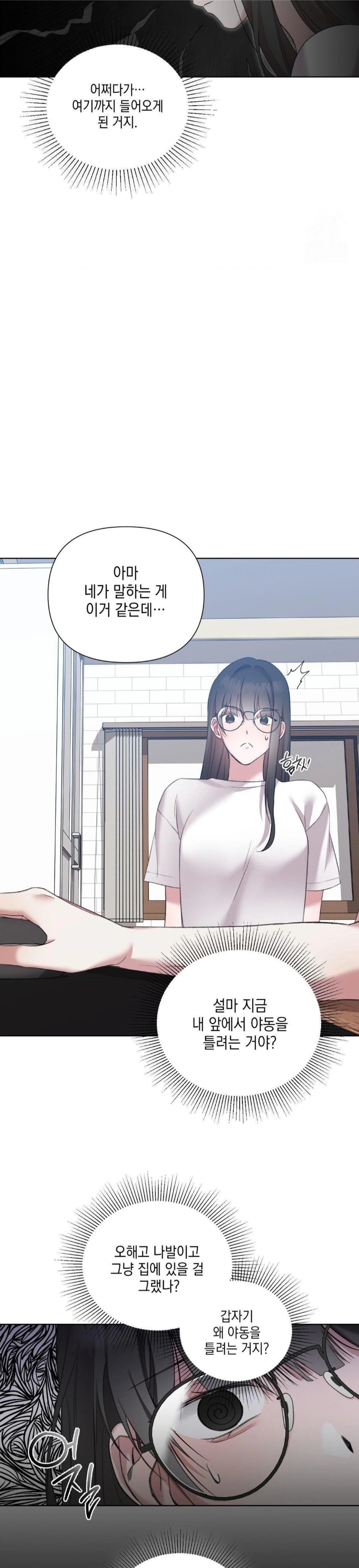 That Kind of Thing Happened Raw Chapter 12 - Page 13