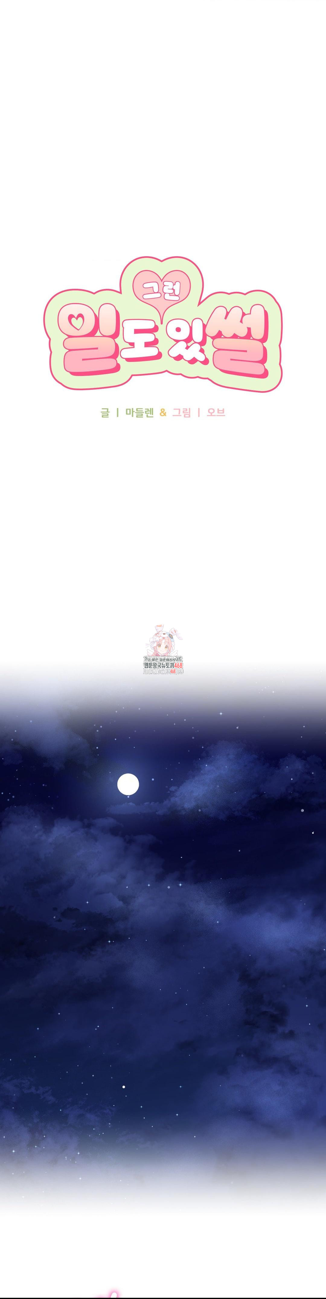 That Kind of Thing Happened Raw Chapter 19 - Page 1