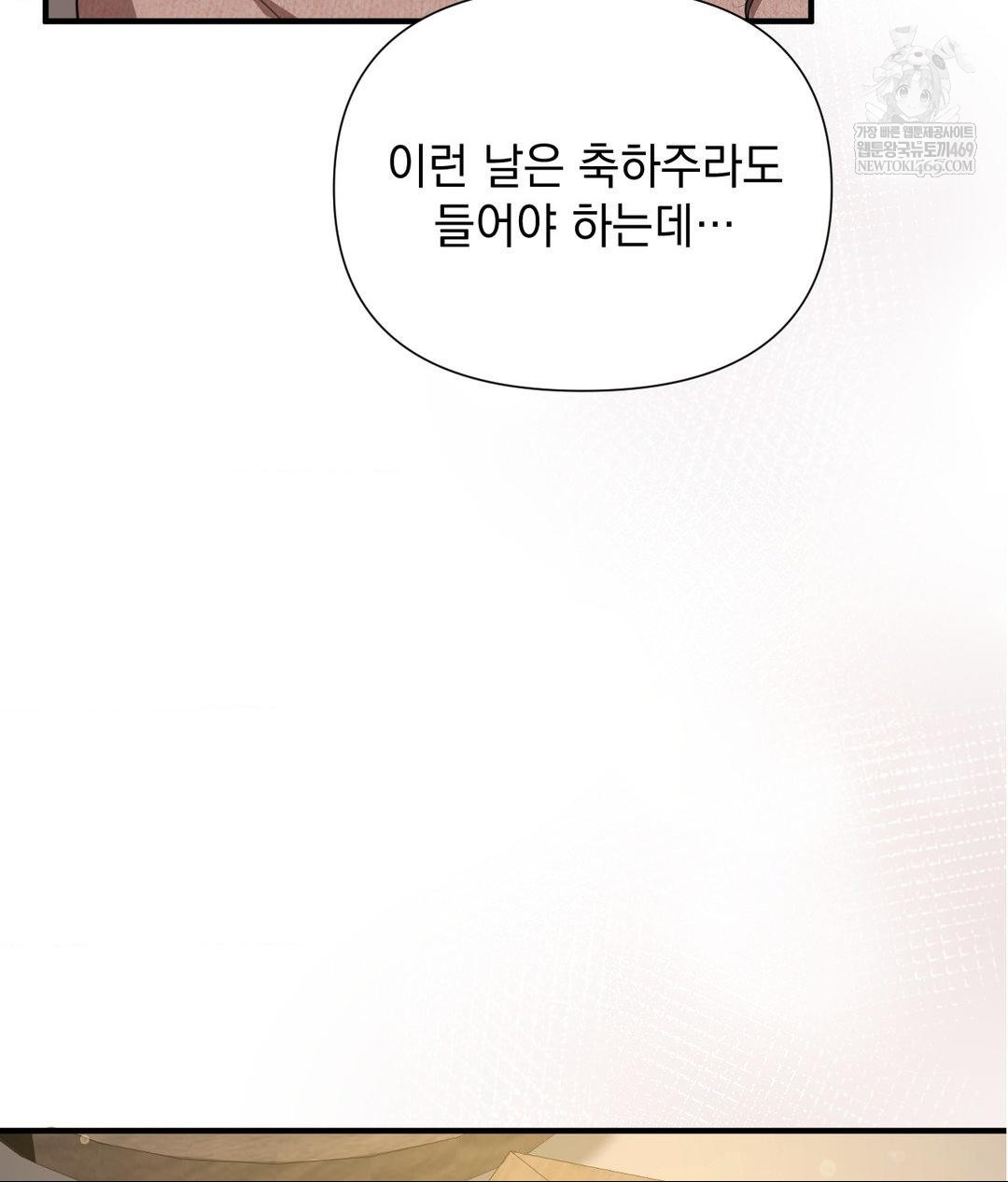 That Kind of Thing Happened Raw Chapter 26 - Page 11