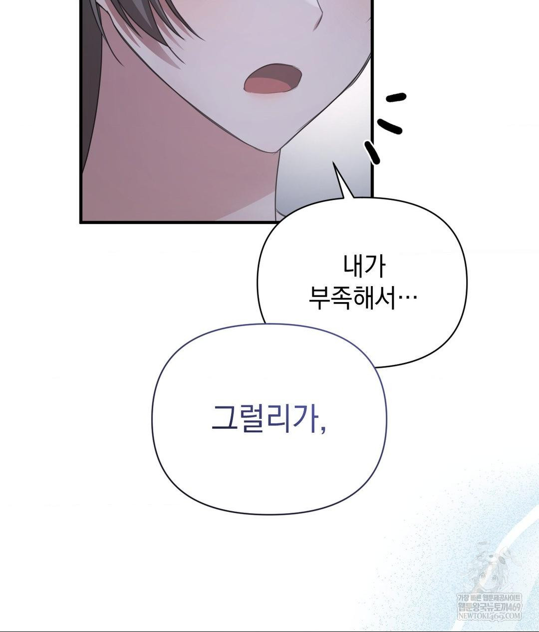 That Kind of Thing Happened Raw Chapter 26 - Page 125