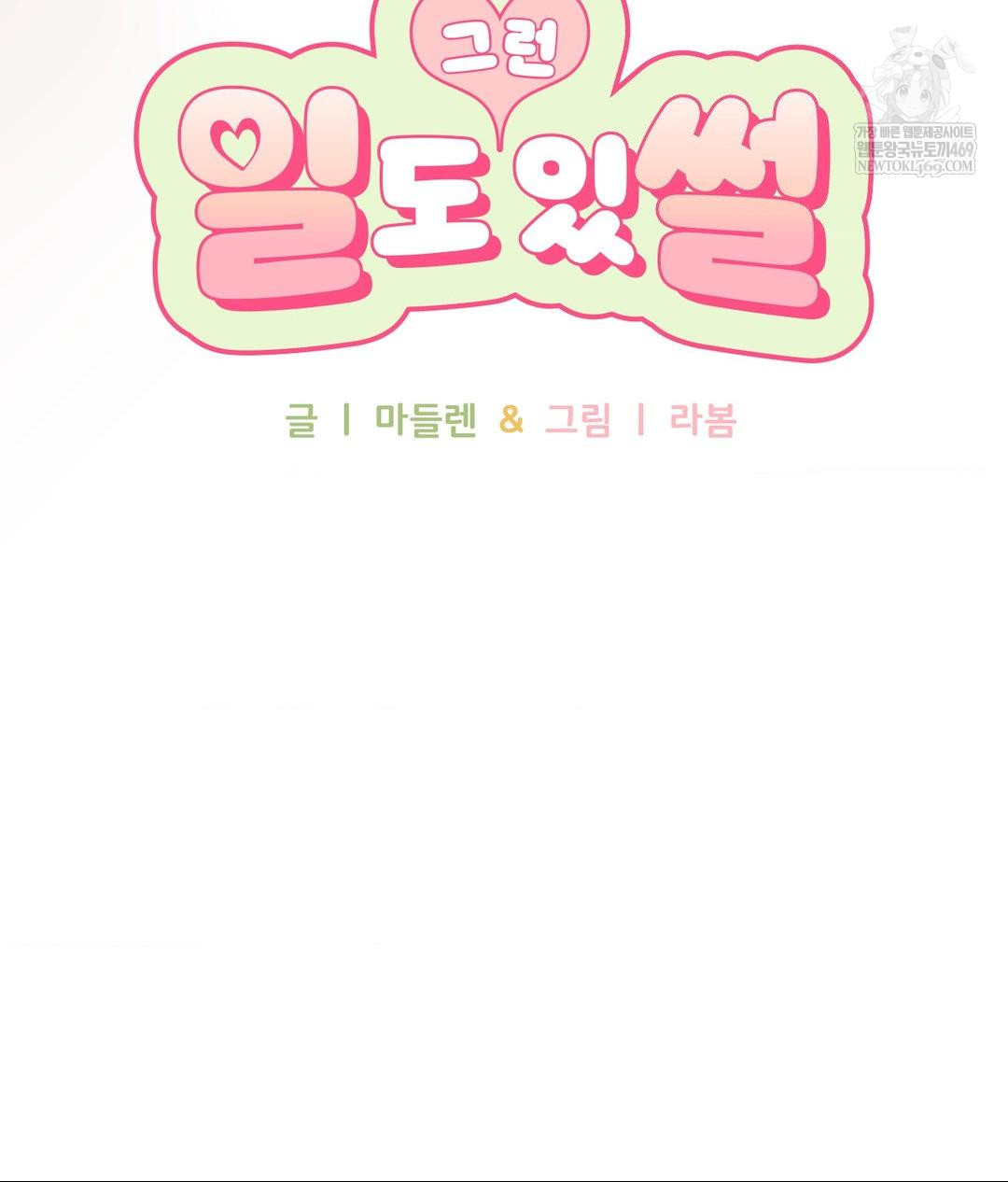 That Kind of Thing Happened Raw Chapter 26 - Page 21