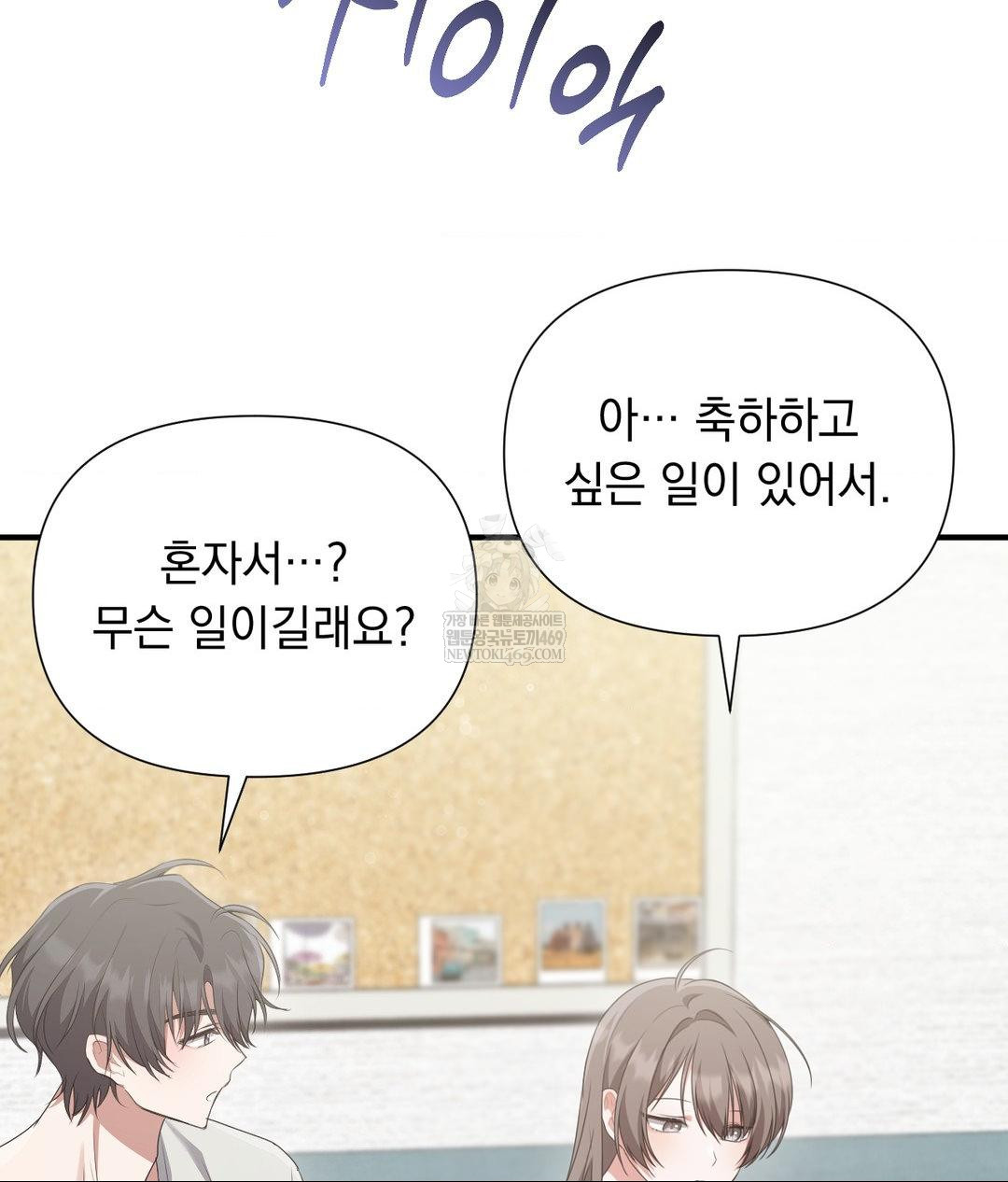 That Kind of Thing Happened Raw Chapter 27 - Page 39