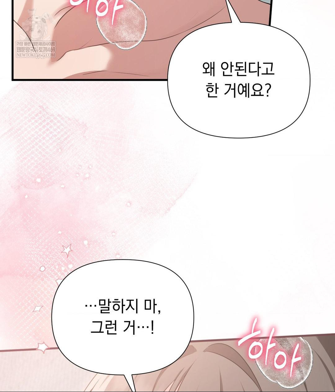 That Kind of Thing Happened Raw Chapter 27 - Page 82