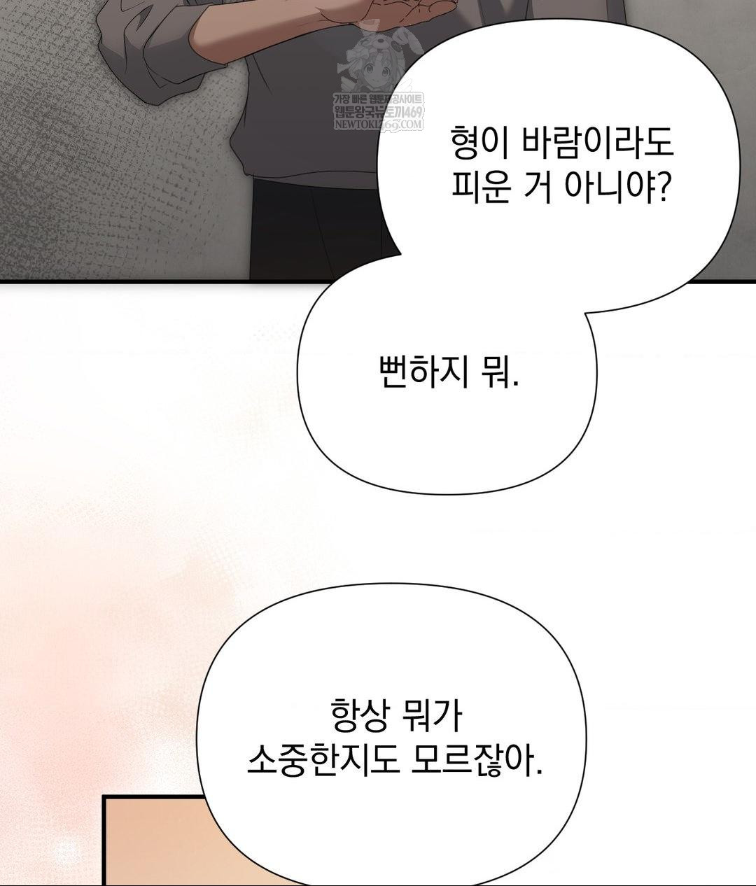 That Kind of Thing Happened Raw Chapter 28 - Page 115