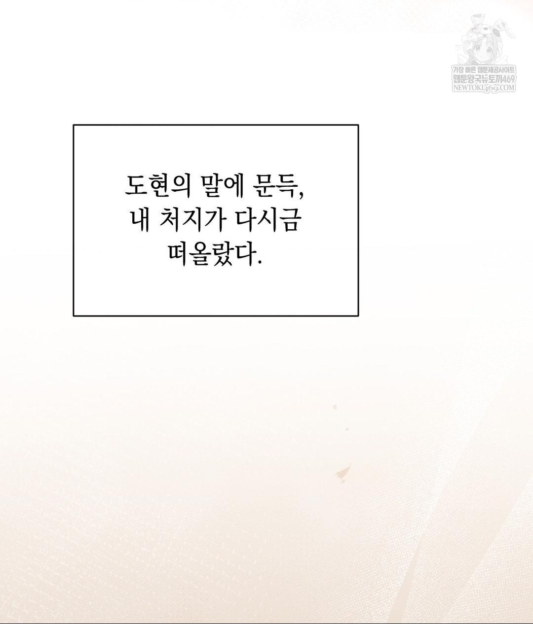 That Kind of Thing Happened Raw Chapter 28 - Page 118