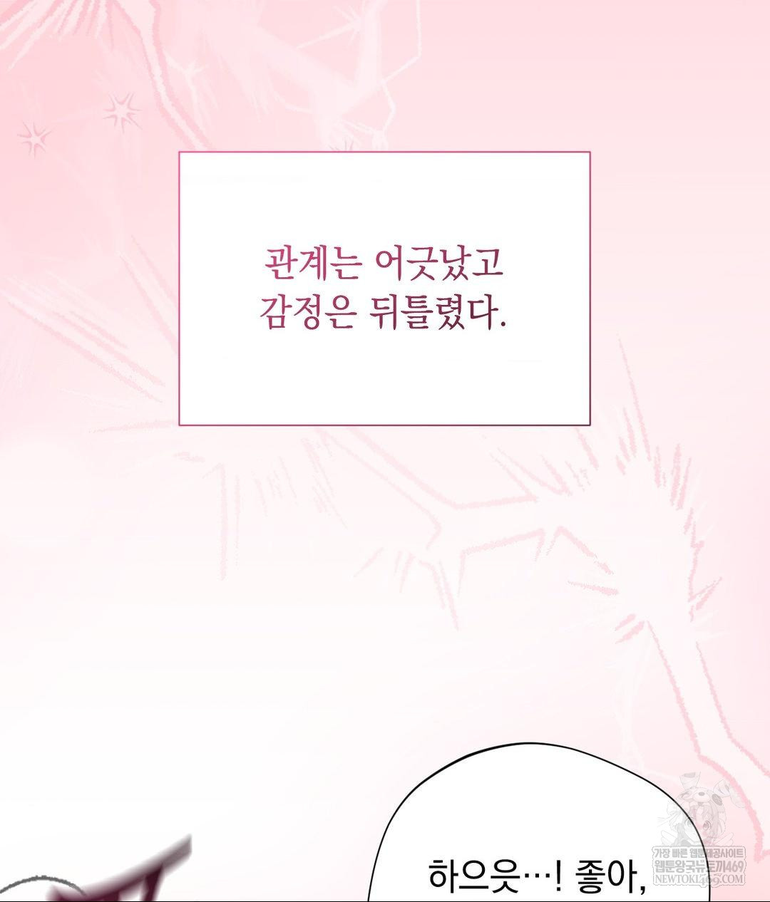 That Kind of Thing Happened Raw Chapter 29 - Page 103