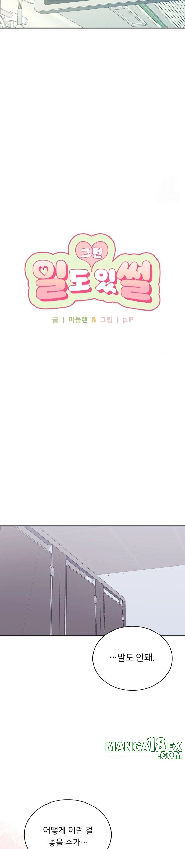 That Kind of Thing Happened Raw Chapter 3 - Page 7