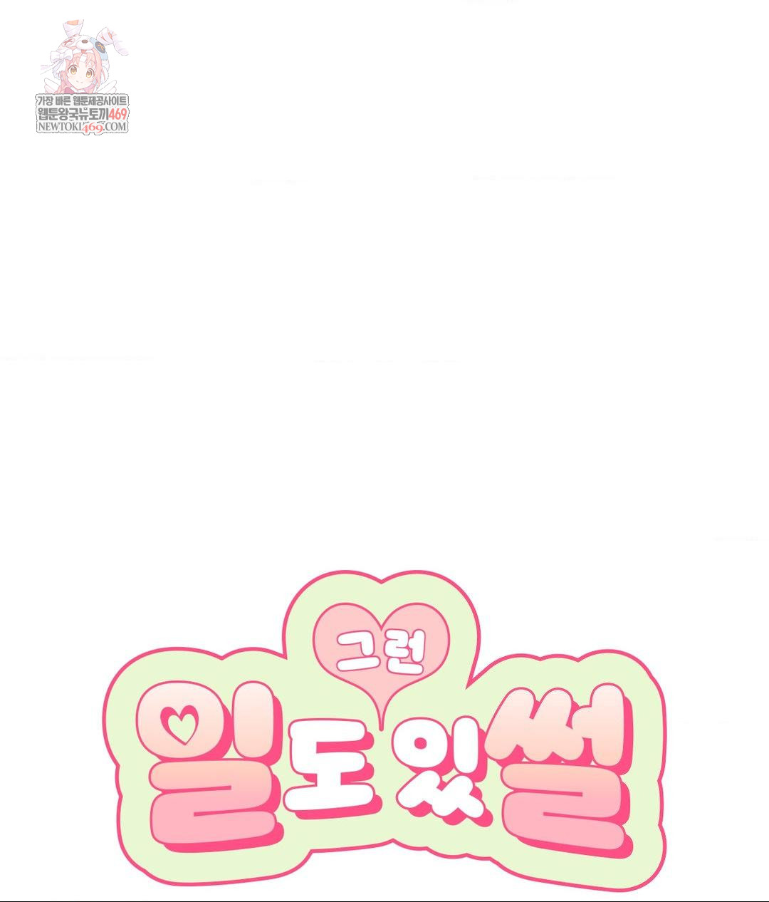 That Kind of Thing Happened Raw Chapter 30 - Page 1