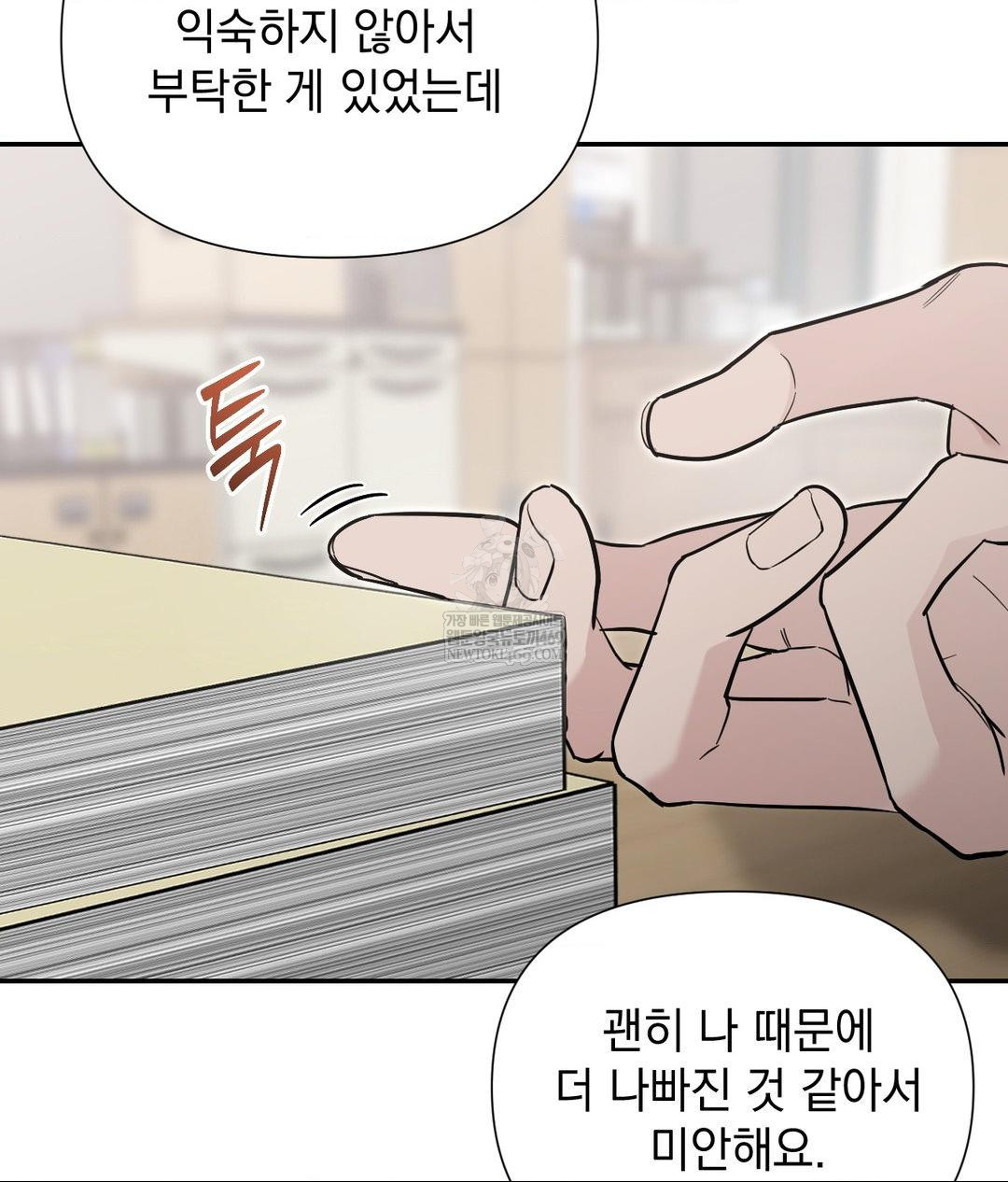 That Kind of Thing Happened Raw Chapter 31 - Page 60