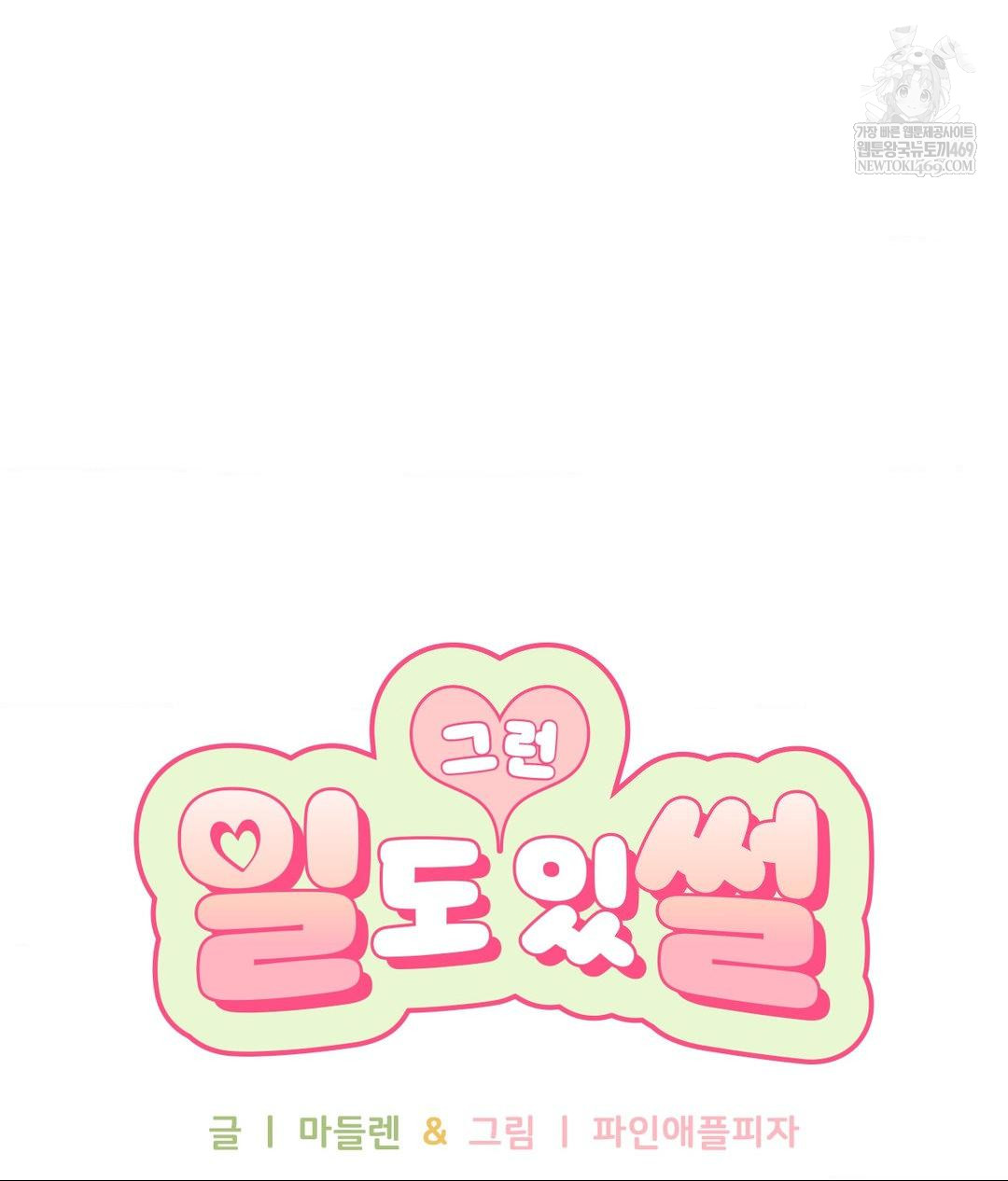 That Kind of Thing Happened Raw Chapter 32 - Page 5