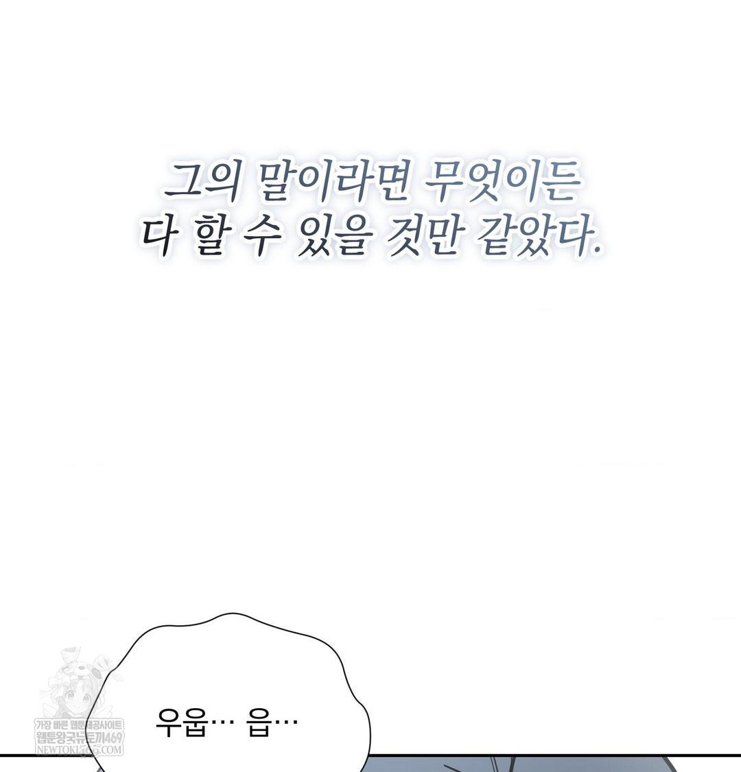 That Kind of Thing Happened Raw Chapter 33 - Page 81