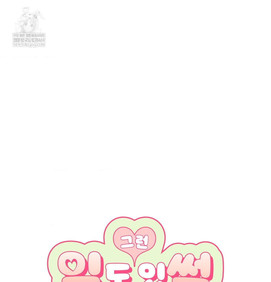 That Kind of Thing Happened Raw Chapter 34 - Page 46