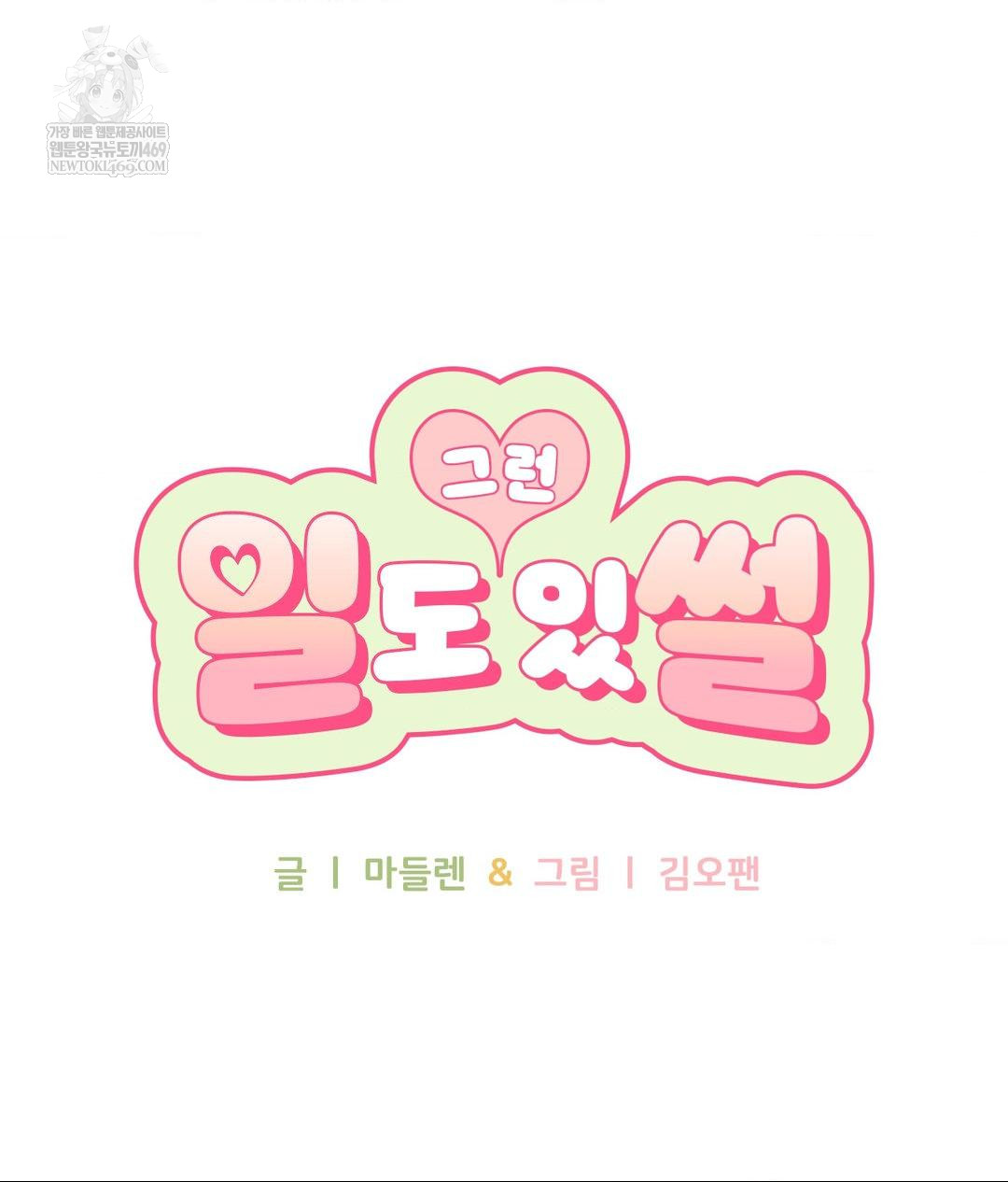 That Kind of Thing Happened Raw Chapter 37 - Page 38