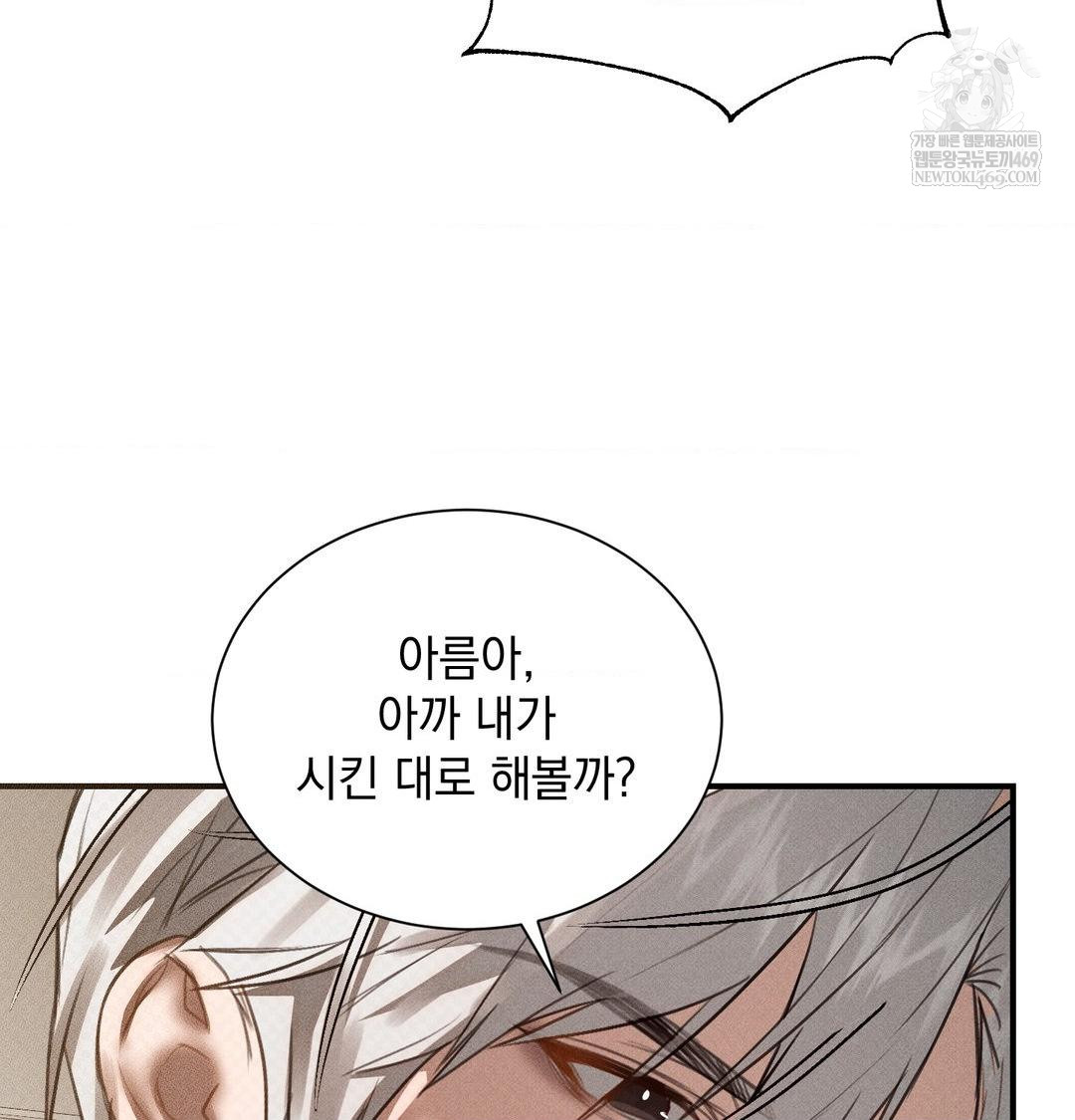 That Kind of Thing Happened Raw Chapter 38 - Page 50