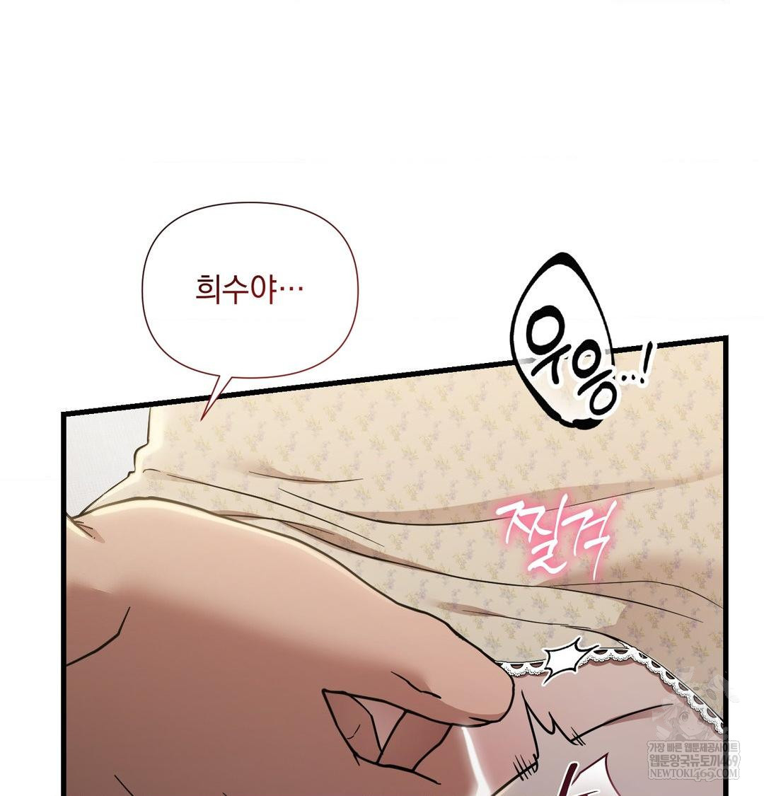 That Kind of Thing Happened Raw Chapter 40 - Page 121