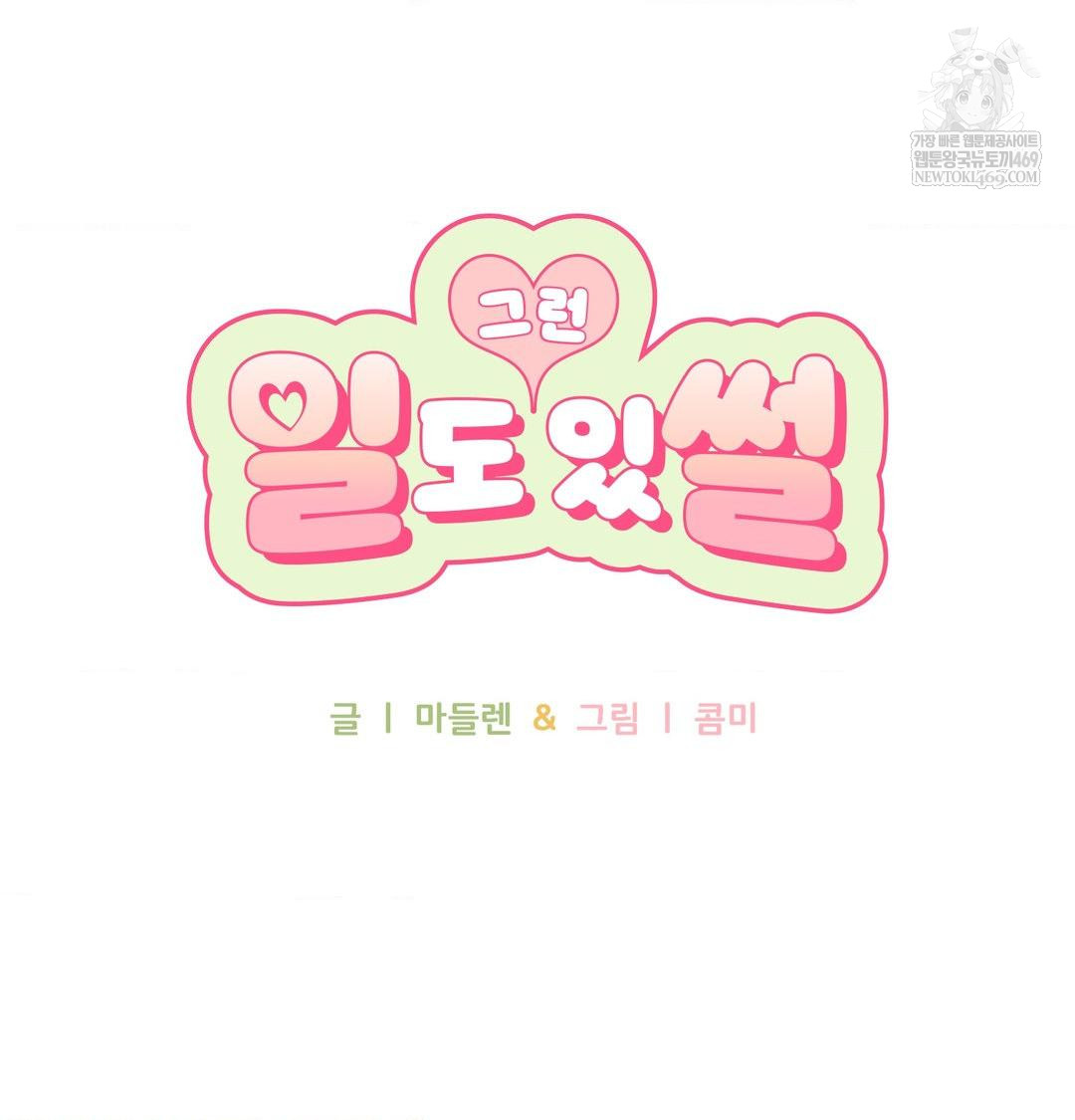 That Kind of Thing Happened Raw Chapter 40 - Page 22