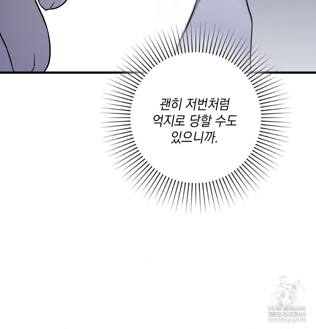 That Kind of Thing Happened Raw Chapter 41 - Page 118