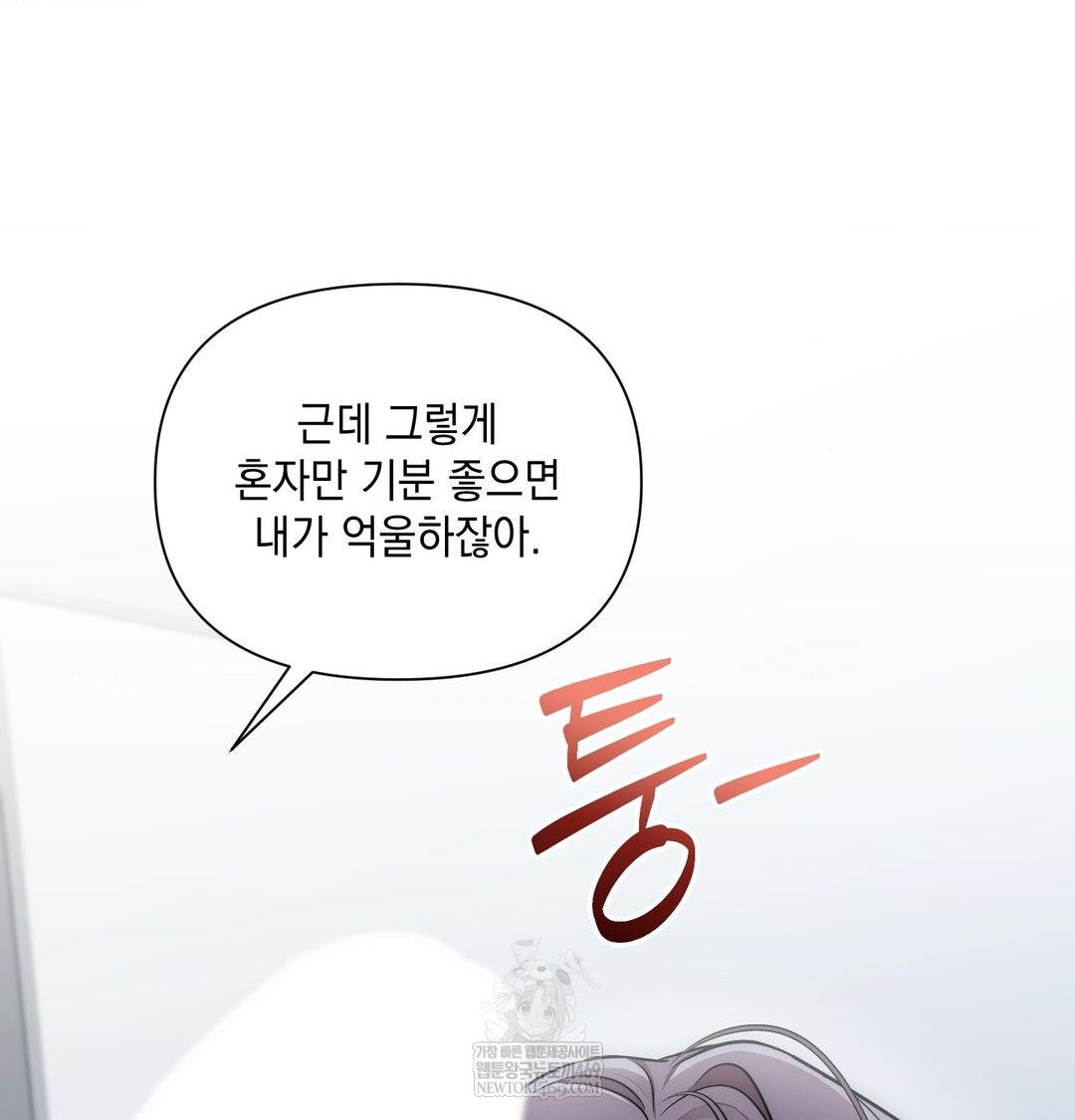 That Kind of Thing Happened Raw Chapter 41 - Page 97