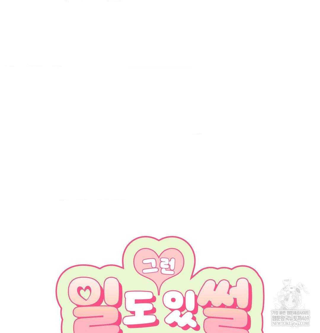 That Kind of Thing Happened Raw Chapter 42 - Page 49