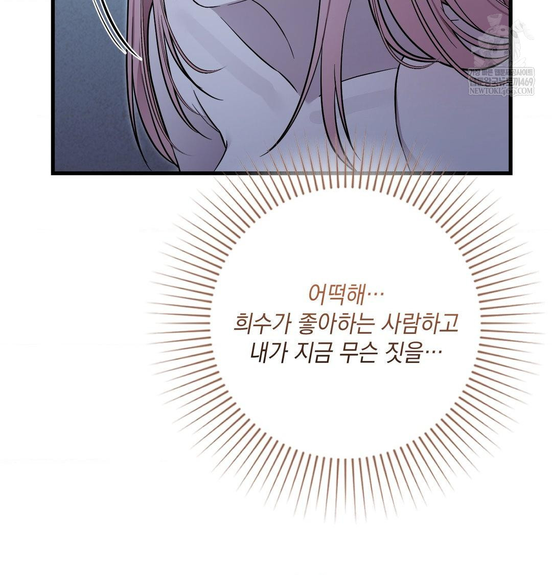 That Kind of Thing Happened Raw Chapter 42 - Page 95