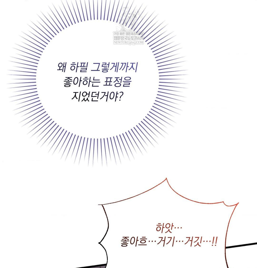 That Kind of Thing Happened Raw Chapter 43 - Page 20