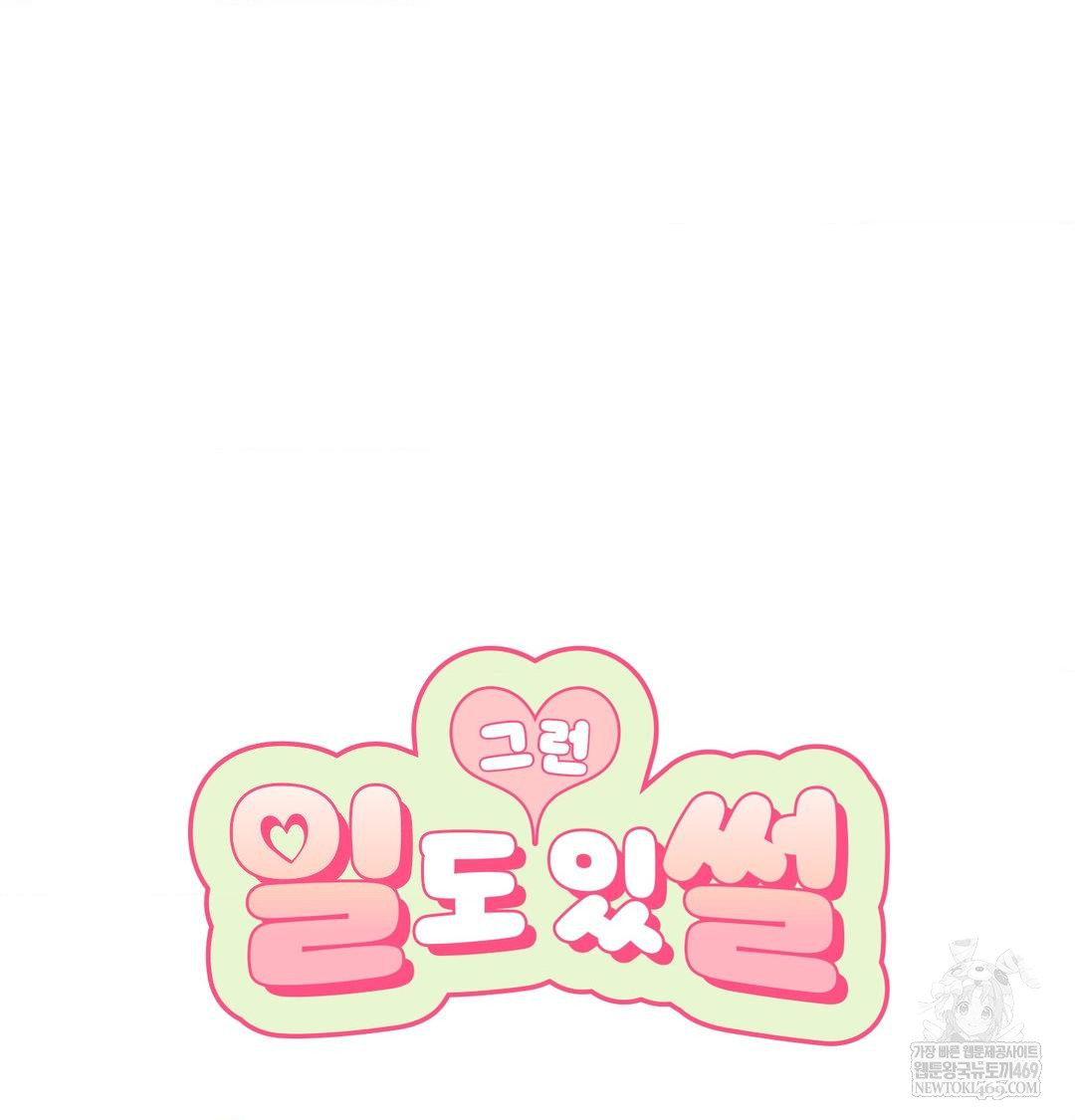 That Kind of Thing Happened Raw Chapter 43 - Page 31