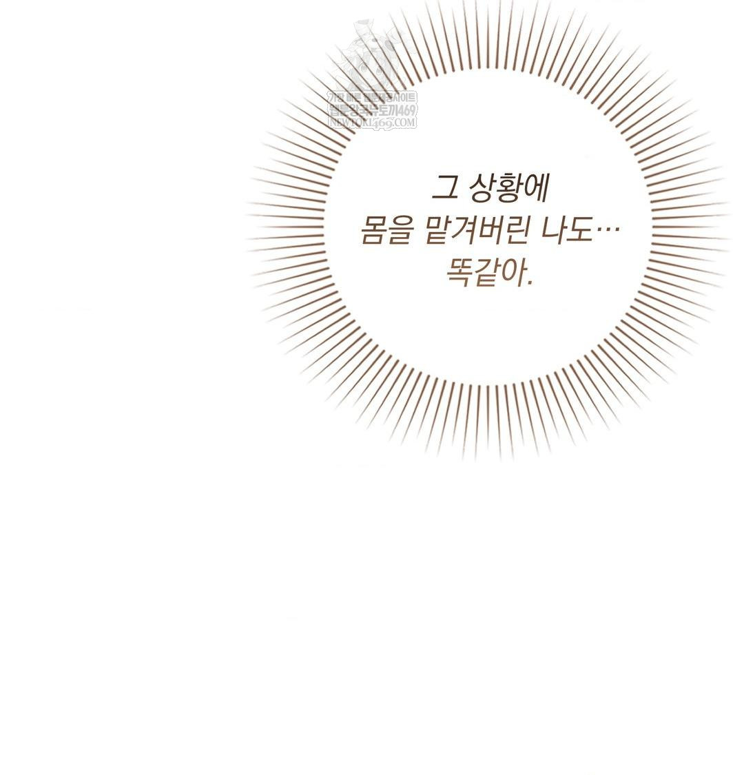 That Kind of Thing Happened Raw Chapter 43 - Page 42