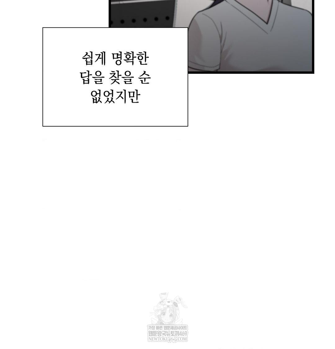 That Kind of Thing Happened Raw Chapter 43 - Page 49